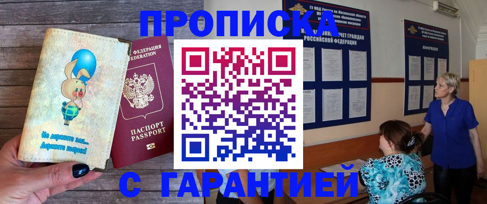 временная регистрация надежно в Якутске
