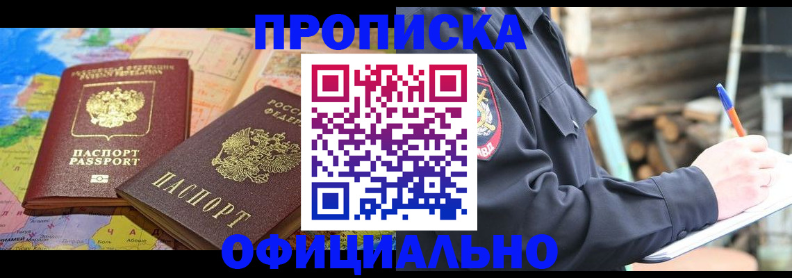 прописка законно в Якутске