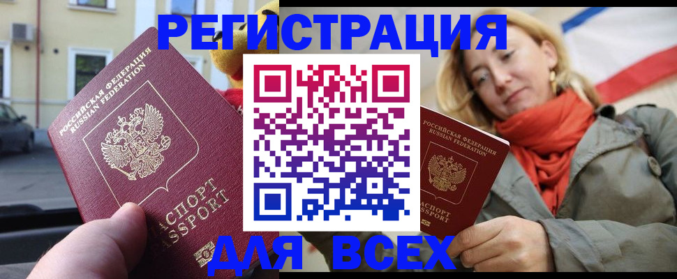 временная регистрация в квартире в Якутске