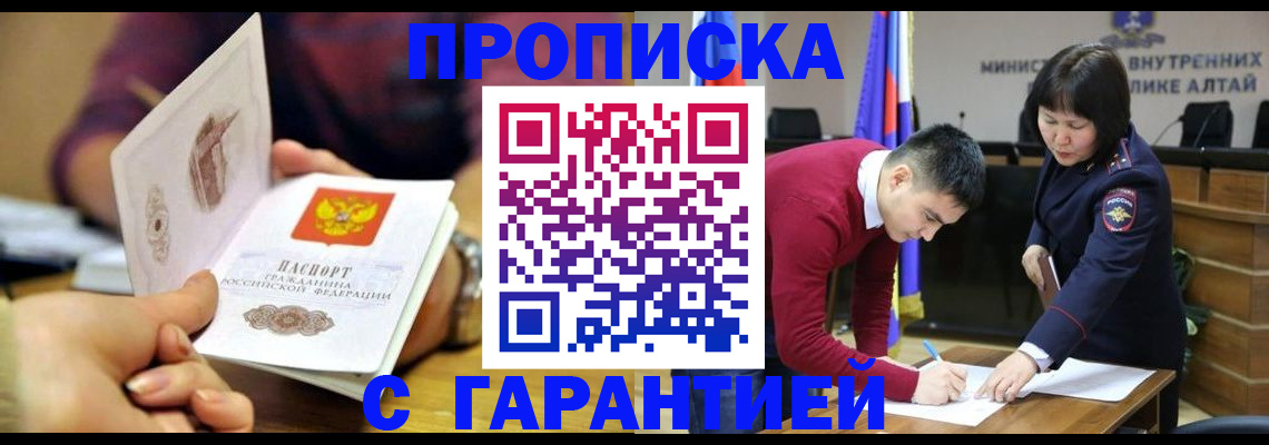 прописка ребенка в Якутске