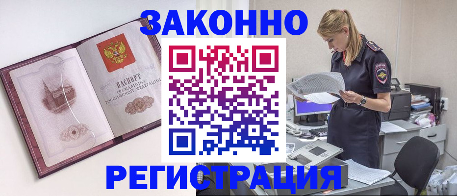 временная регистрация законно в Якутске